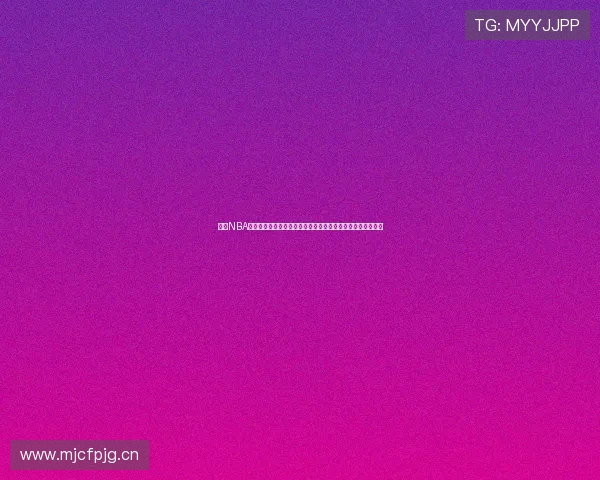 最新NBA直播焦点对决巨星同场飙分赛况全程解析看点十足冲击季后赛